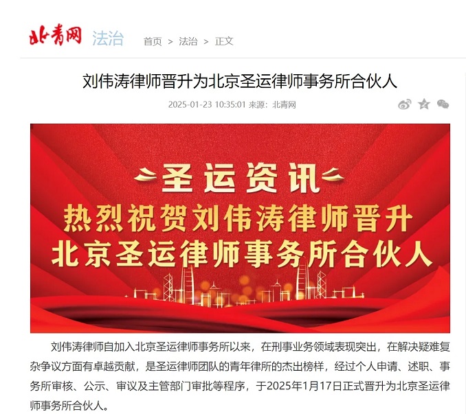 圣運拆遷律師事務所